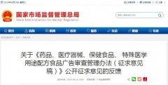 關(guān)于《藥品、醫(yī)療器械、保健食品、 特殊醫(yī)學用