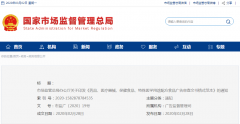 市場(chǎng)監(jiān)管總局辦公廳關(guān)于印發(fā)《藥品、醫(yī)療  器械